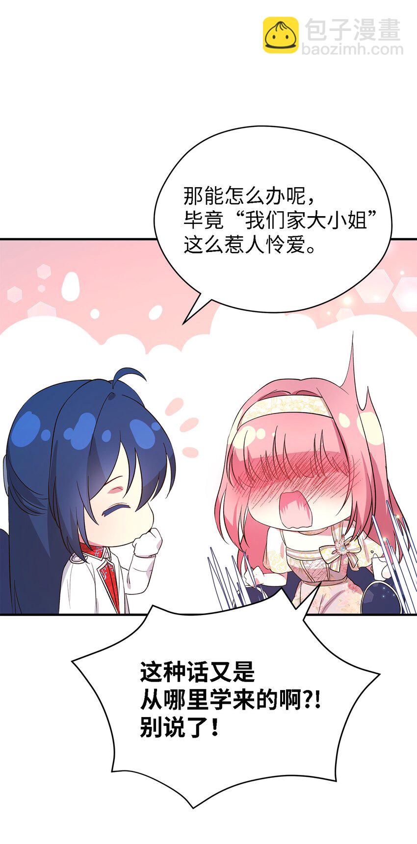 50 惹人怜的大小姐(1/2)-第51话