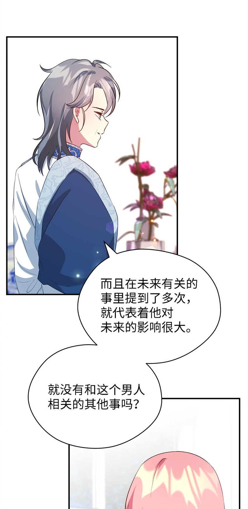 魔女無法悠閒生活 - 52 可笑的自尊心(1/2) - 8