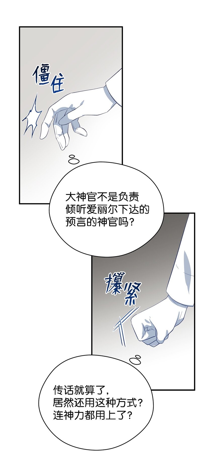 魔女無法悠閒生活 - 52 可笑的自尊心(2/2) - 5