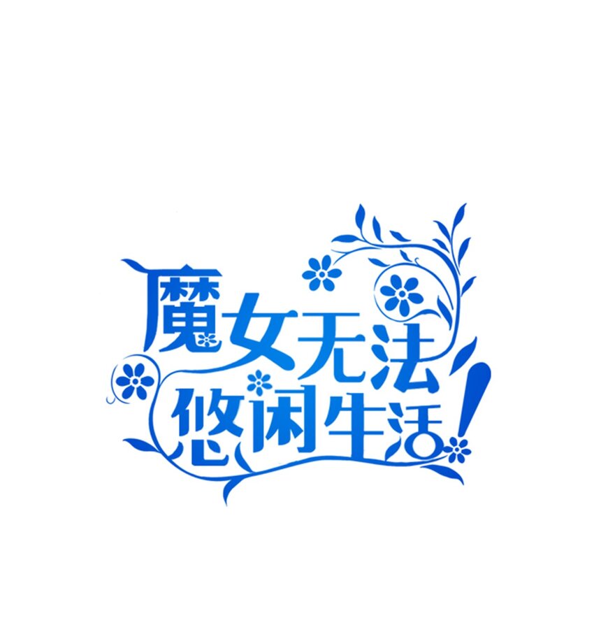 54 诅咒的真相(1/2)-第55话