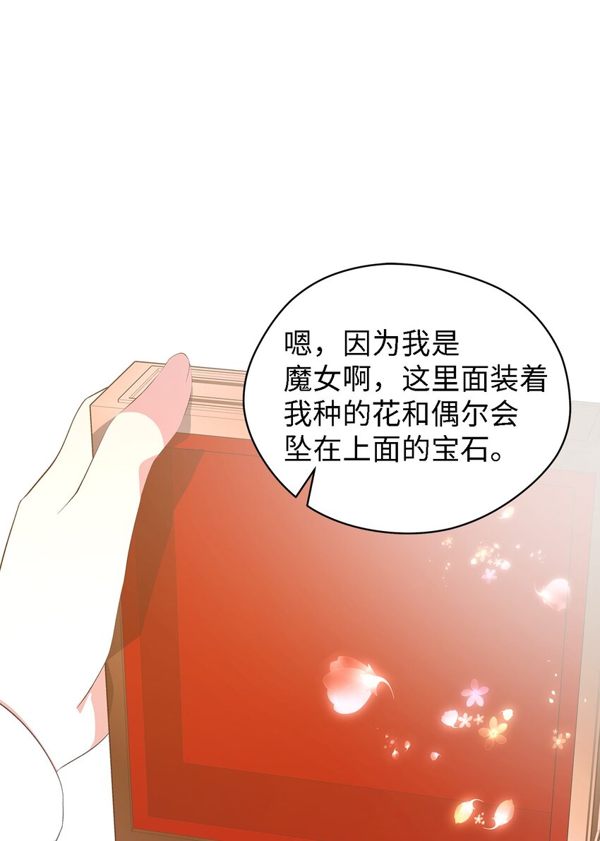 魔女無法悠閒生活 - 54 詛咒的真相(1/2) - 8