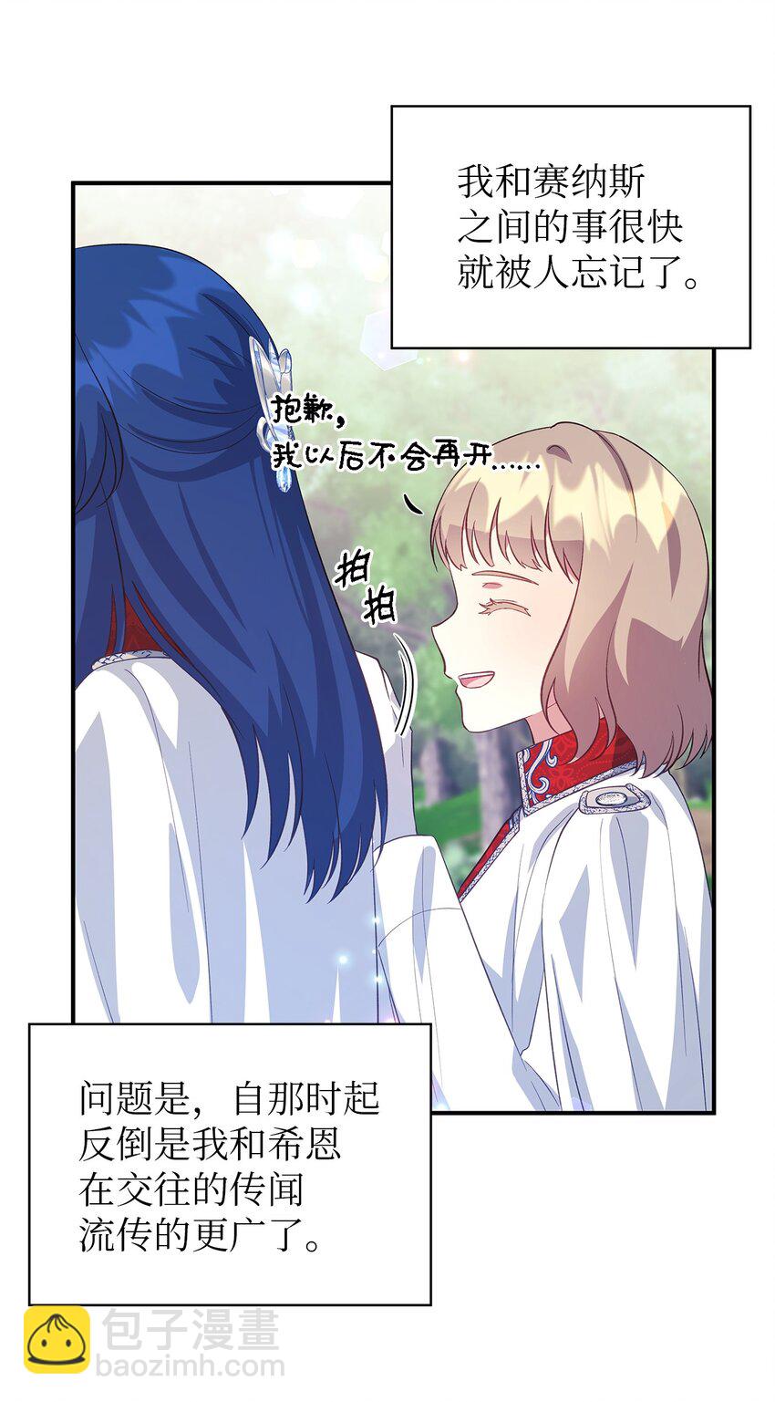 58 交往传闻(1/2)-第59话