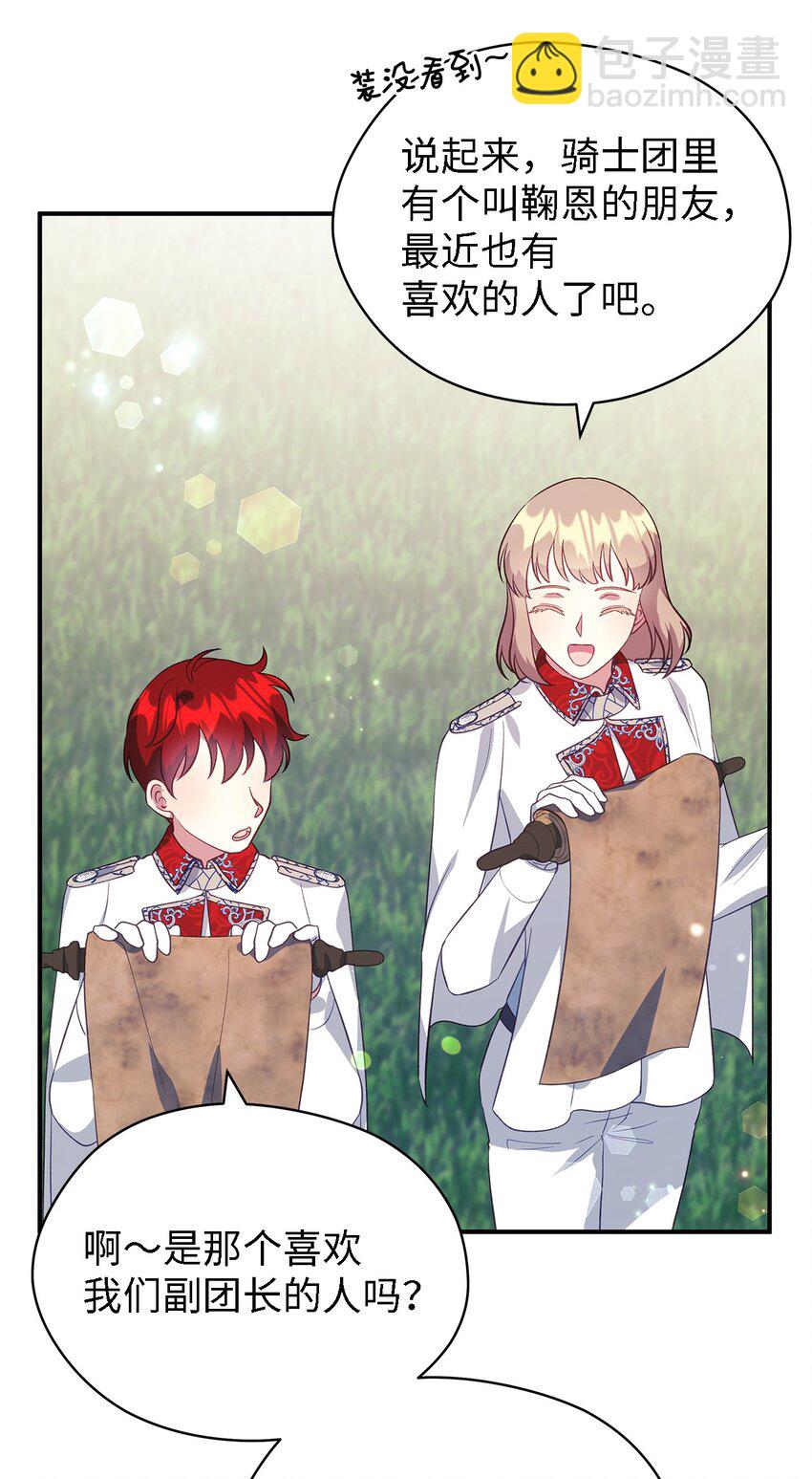 58 交往传闻(1/2)-第59话