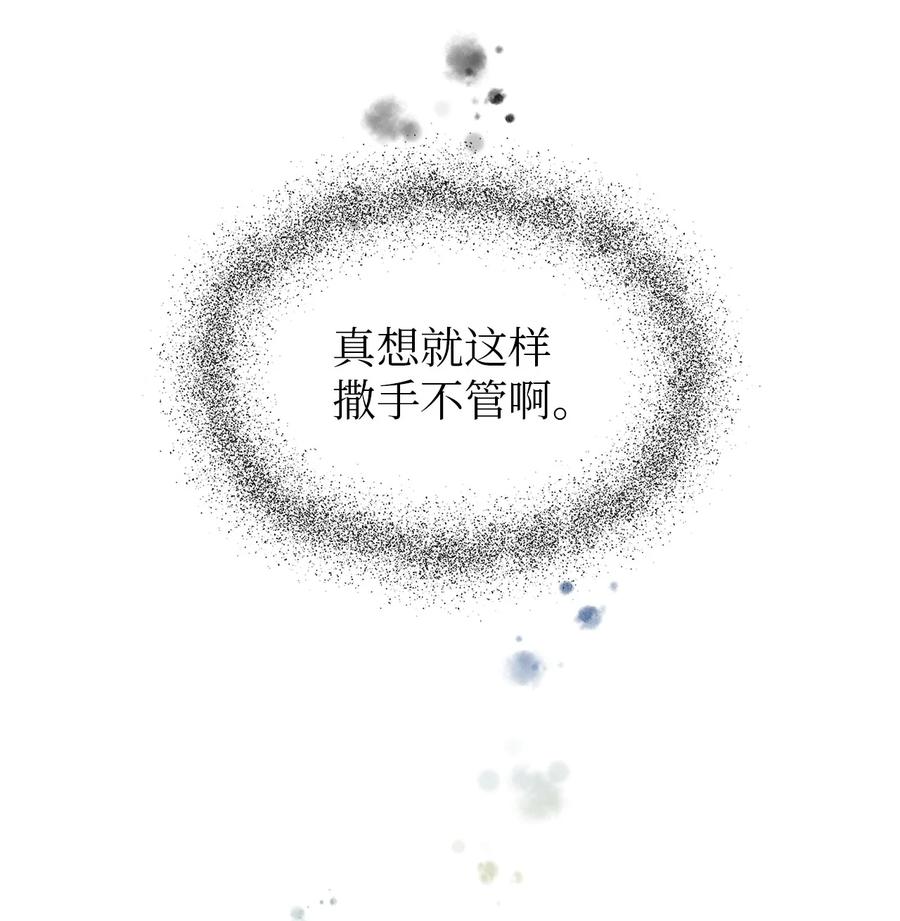 魔女無法悠閒生活 - 06 各懷心思(2/2) - 2