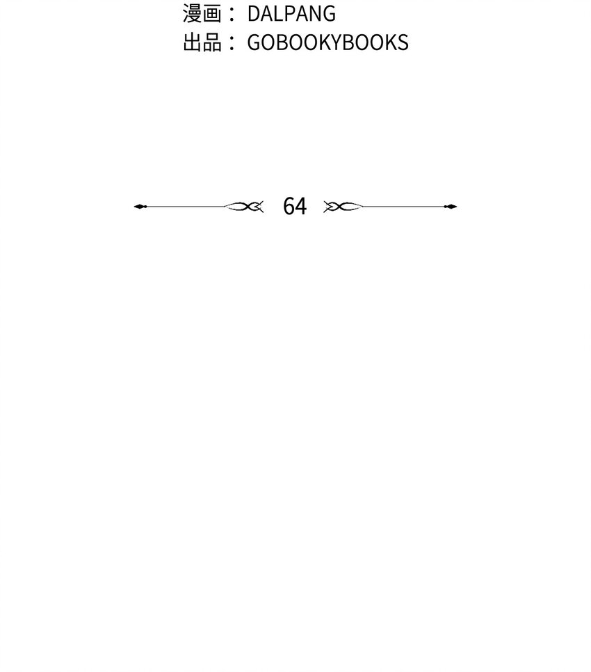 64 突破(1/2)-第65话