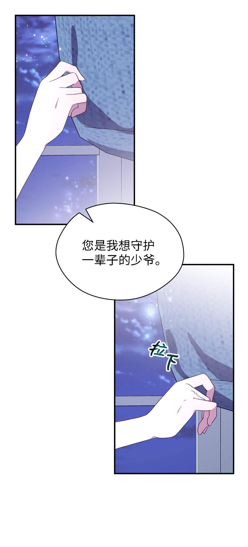 魔女無法悠閒生活 - 74 認知異常(2/2) - 2