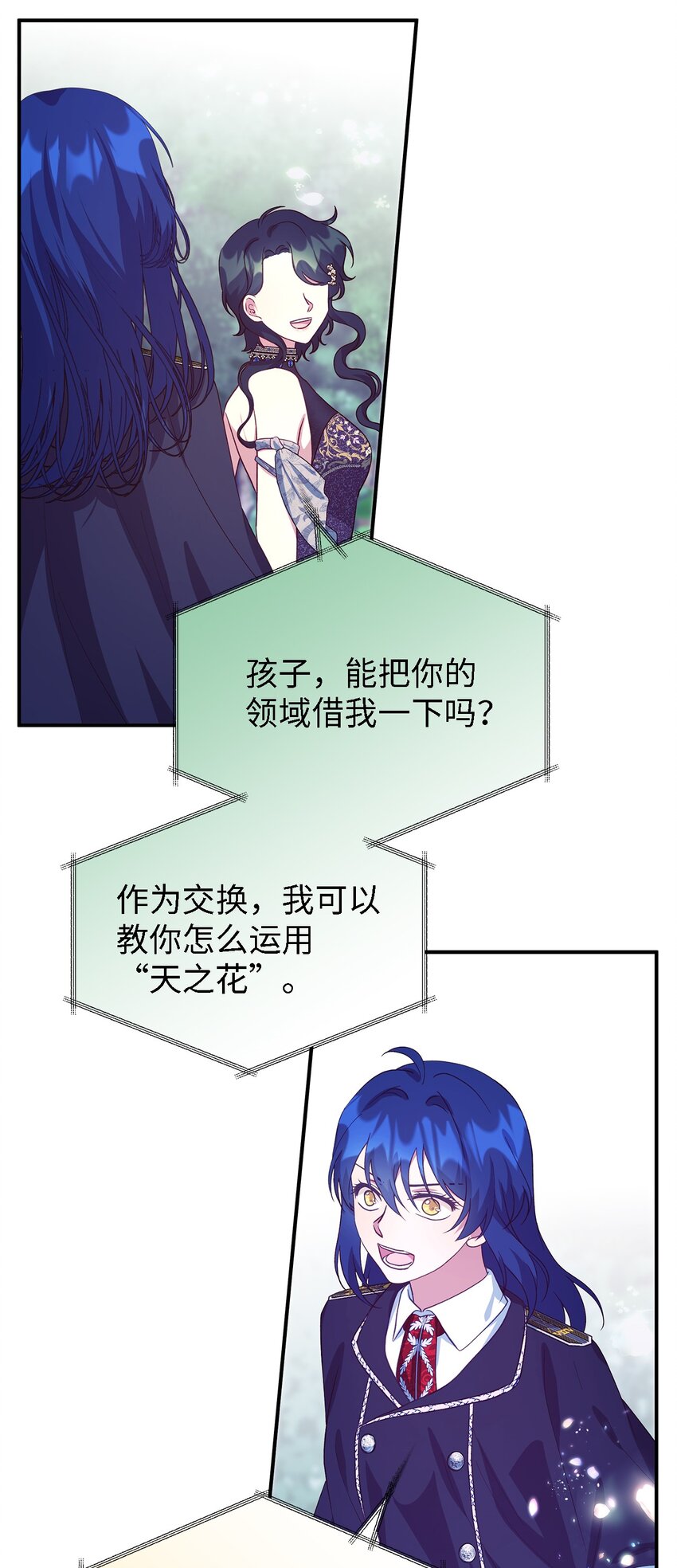 78 星夜魔女(1/2)-第79话