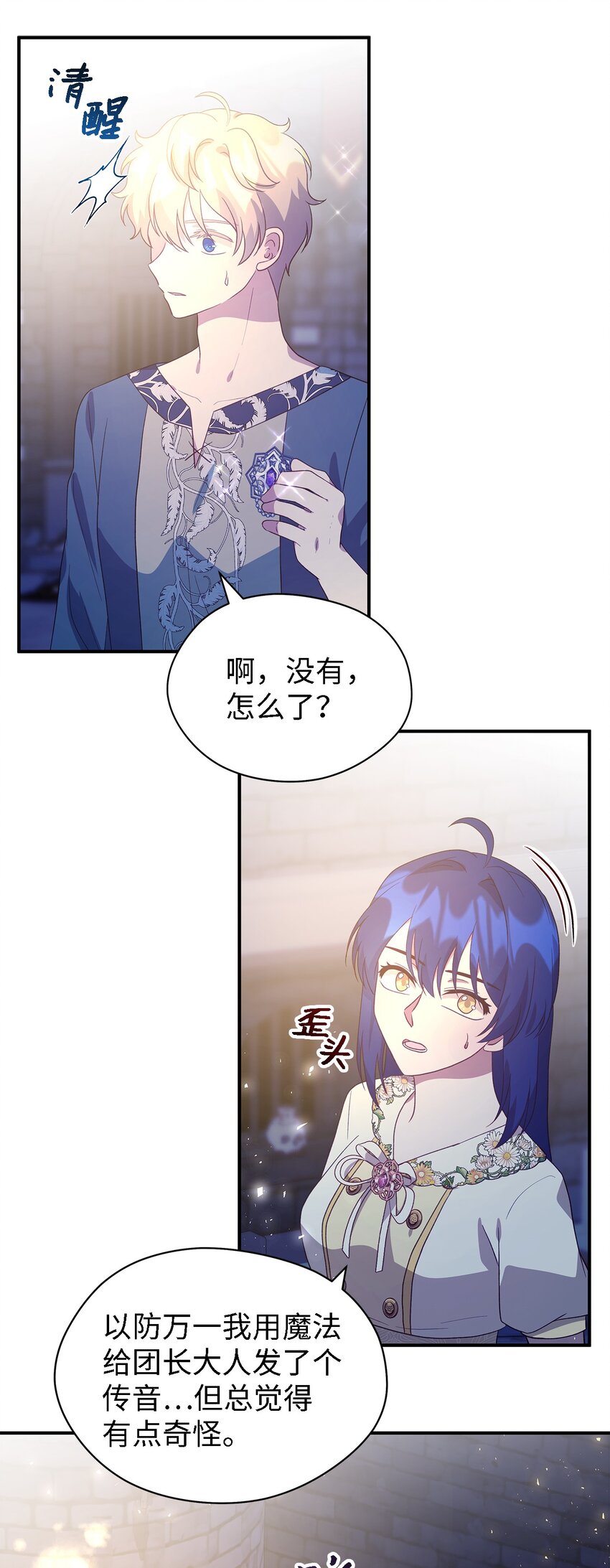 84 异端幸存者(1/2)-第85话