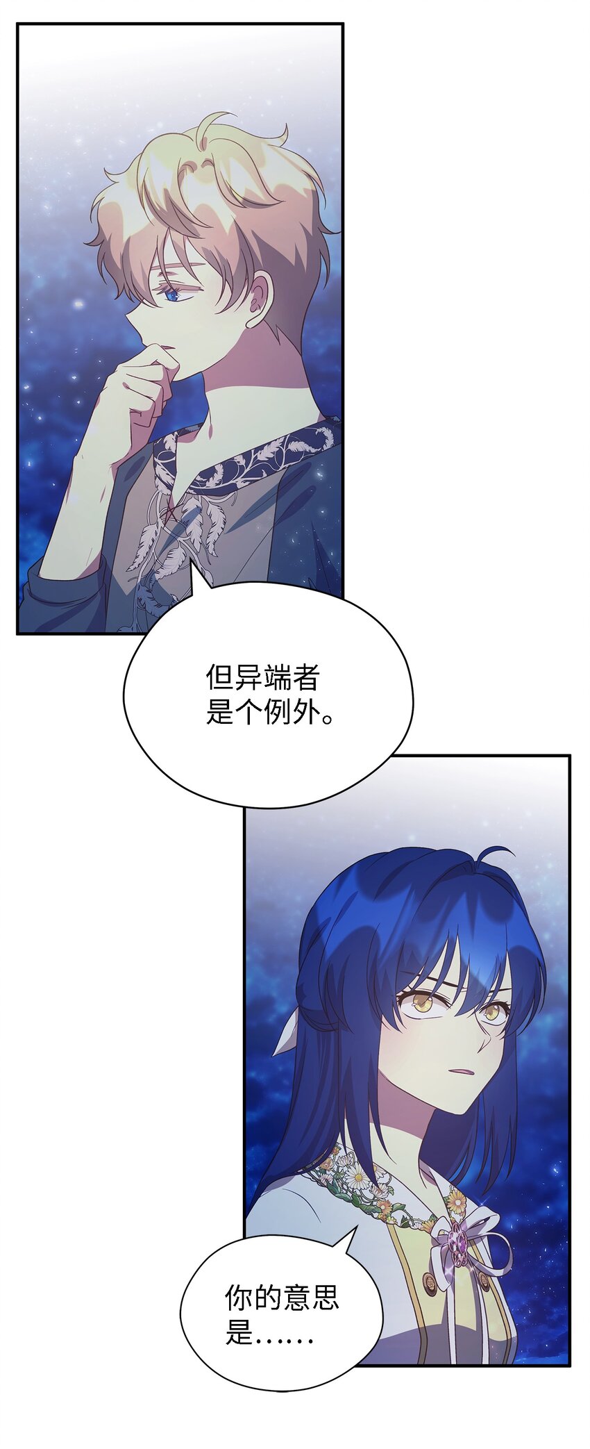 84 异端幸存者(1/2)-第85话