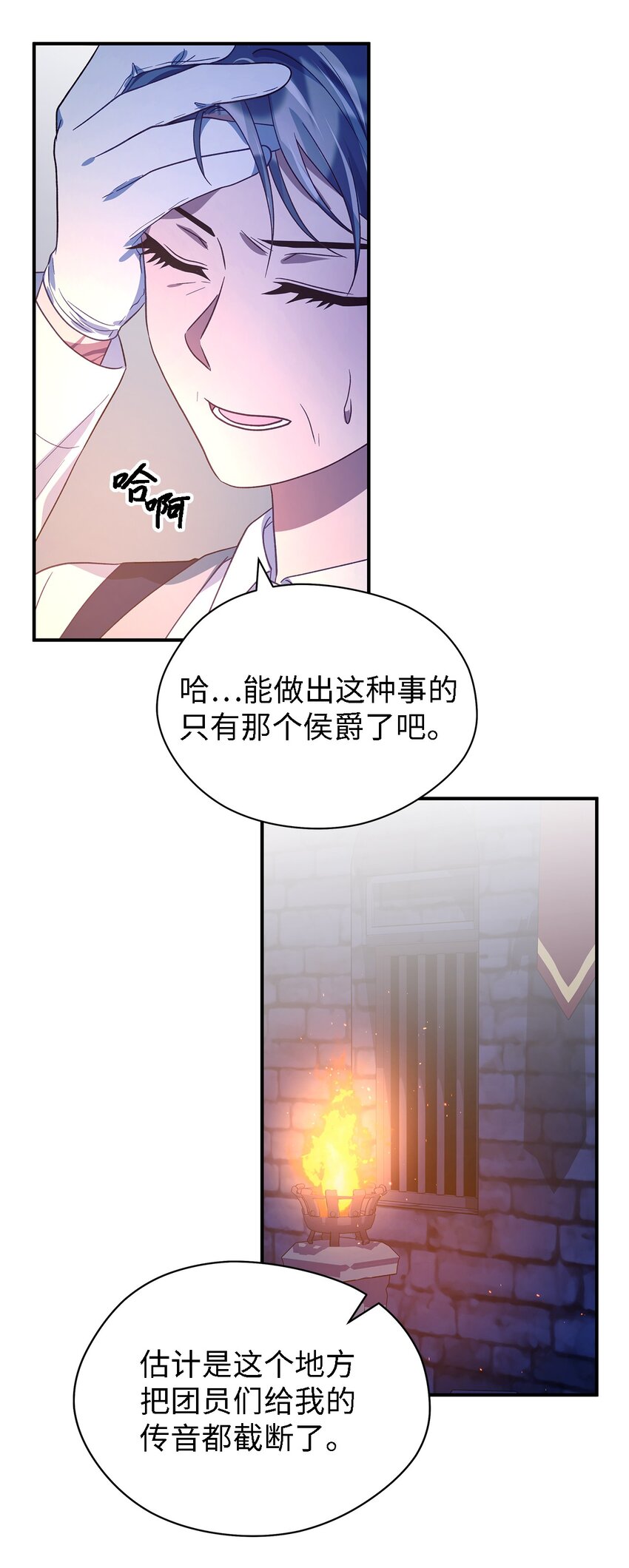 魔女無法悠閒生活 - 84 異端倖存者(1/2) - 5