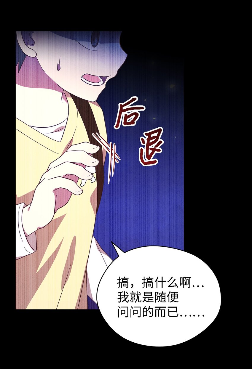 88 牛皮糖(1/2)-第89话