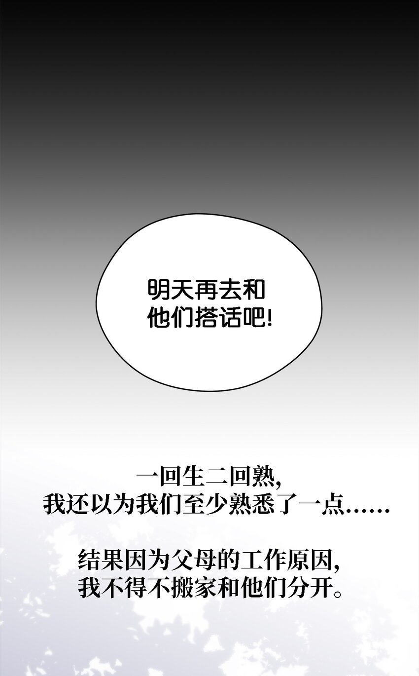 88 牛皮糖(1/2)-第89话