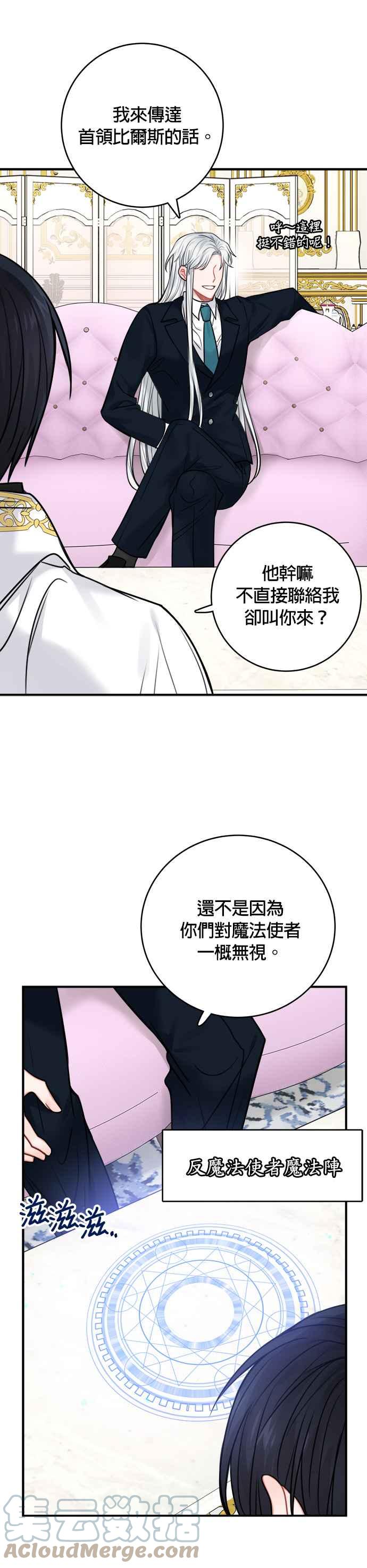 魔女新婚日記 - 第51話 - 6