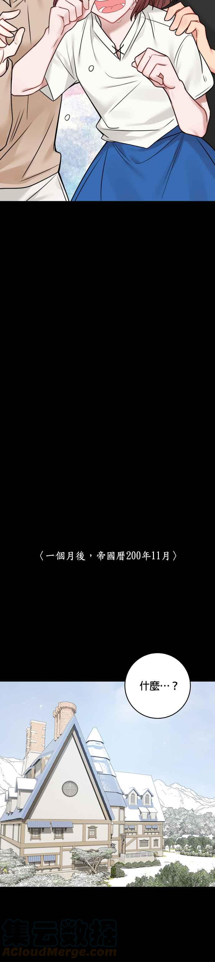 魔女新婚日記 - 外傳 1 - 1