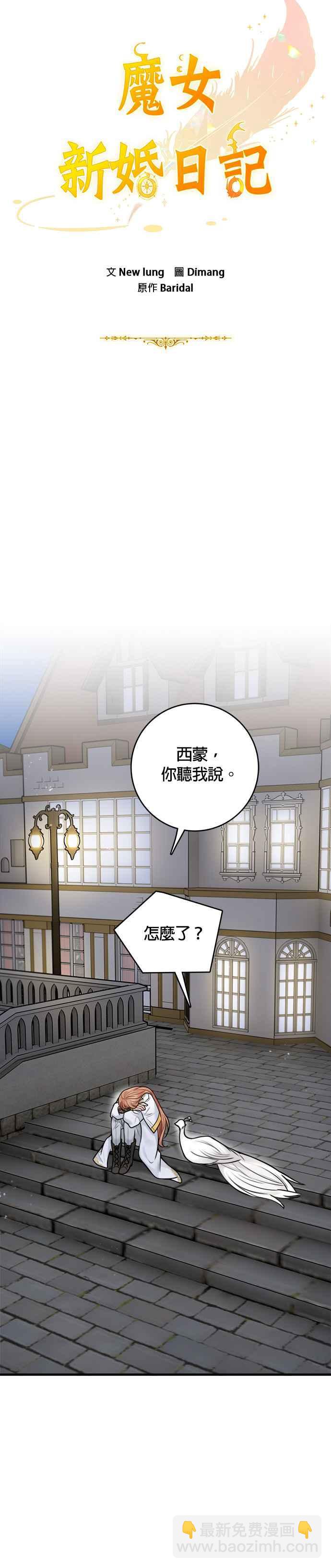 魔女新婚日記 - 第56話 - 5