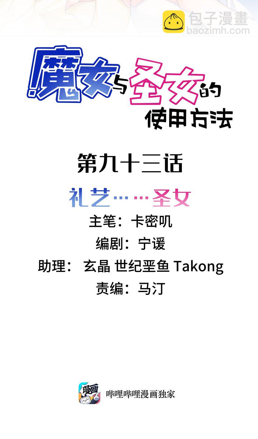 94 礼艺&hellip;&hellip;圣女(1/2)-第103话