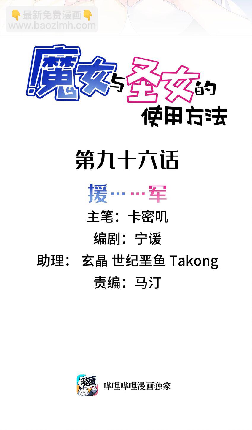 96 援&hellip;&hellip;军(1/2)-第105话