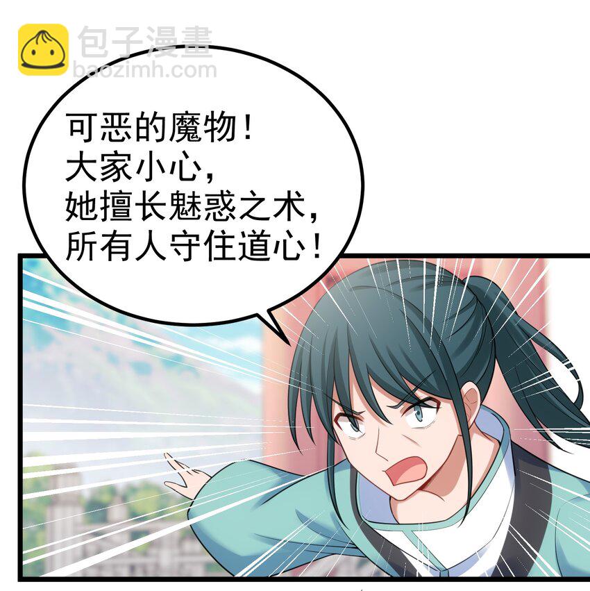 98 魅惑&hellip;&hellip;之术(1/2)-第107话