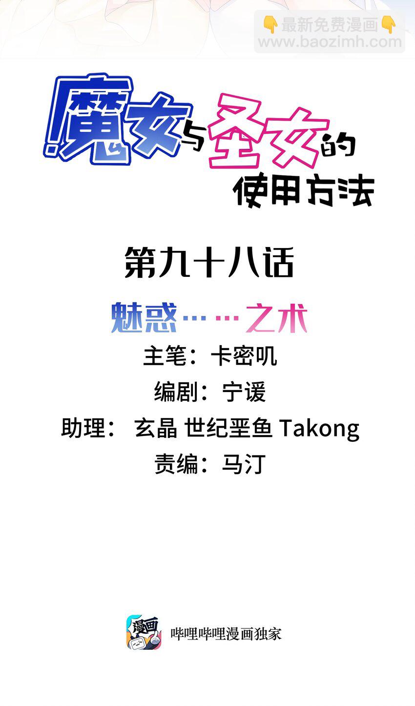 98 魅惑&hellip;&hellip;之术(1/2)-第107话