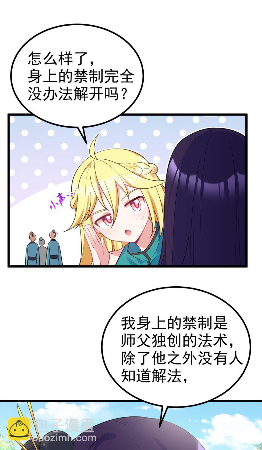 98 魅惑&hellip;&hellip;之术(1/2)-第107话