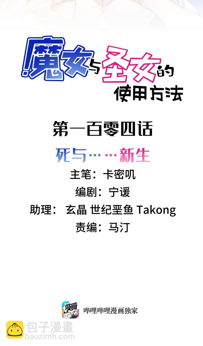 104 死与&hellip;&hellip;新生(1/2)-第113话