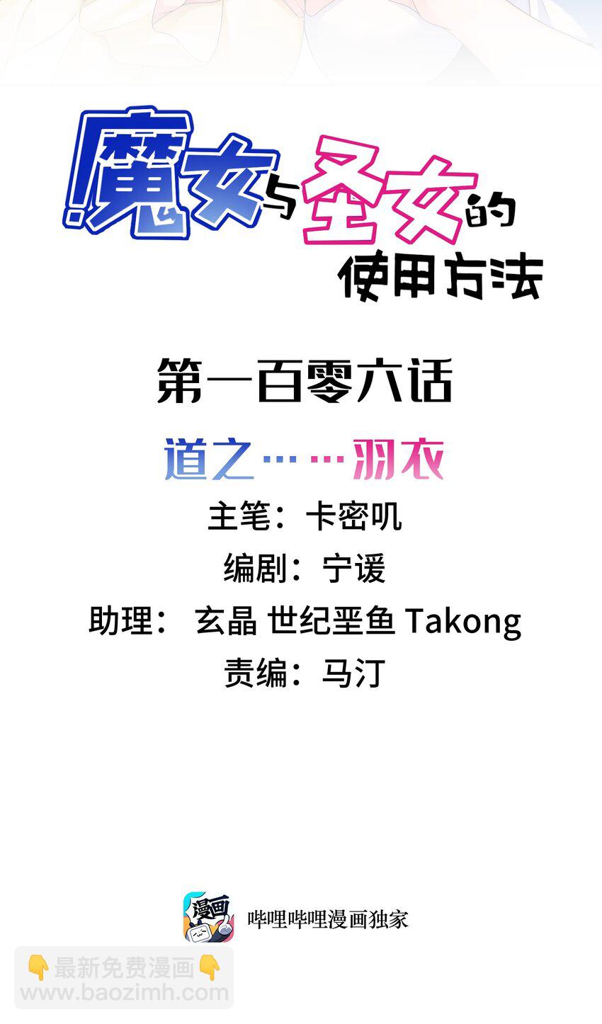 106 道之&hellip;&hellip;羽衣-第115话