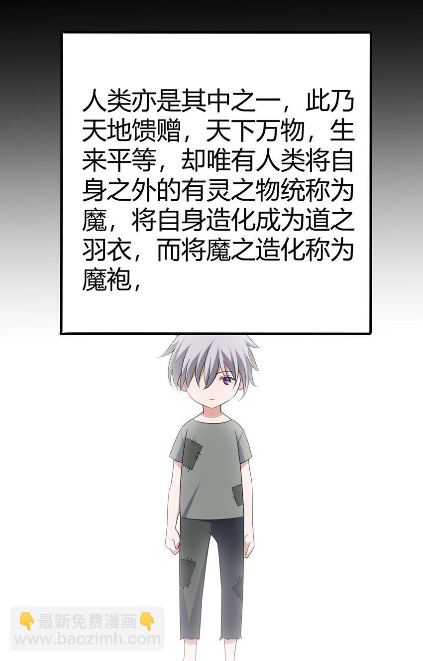 106 道之&hellip;&hellip;羽衣-第115话