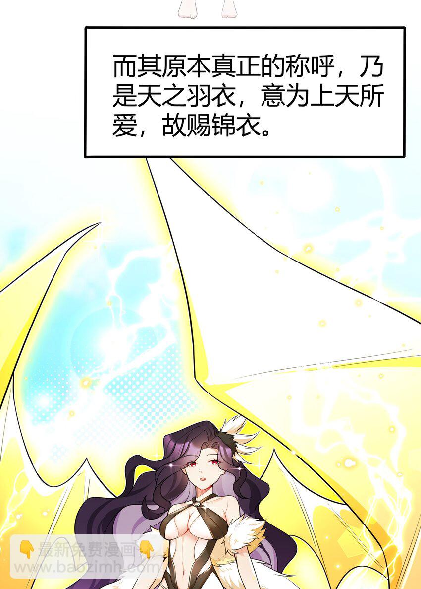 106 道之&hellip;&hellip;羽衣-第115话