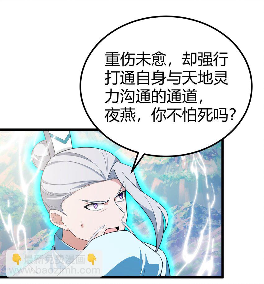 106 道之&hellip;&hellip;羽衣-第115话