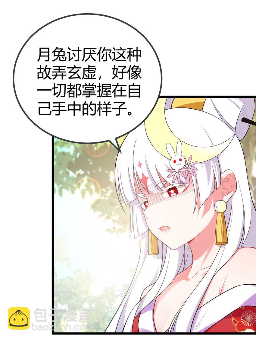 106 道之&hellip;&hellip;羽衣-第115话