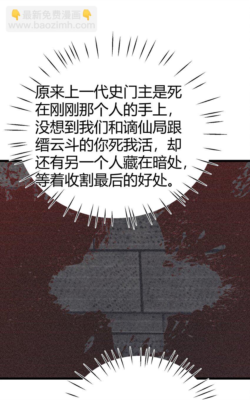 魔女與聖女的使用方法 - 108 枷……鎖 - 3