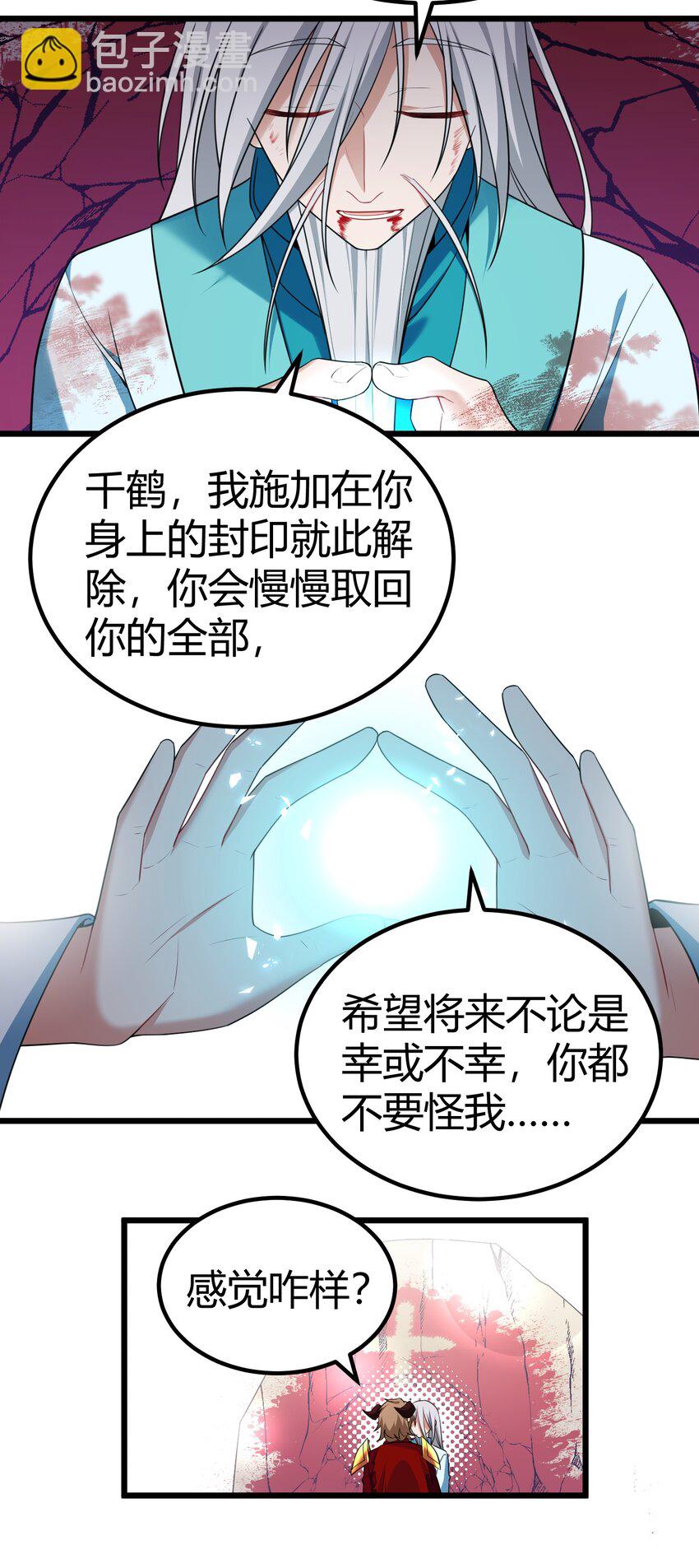 魔女與聖女的使用方法 - 108 枷……鎖 - 4