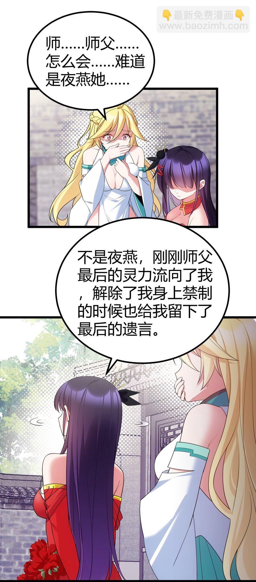魔女與聖女的使用方法 - 108 枷……鎖 - 5