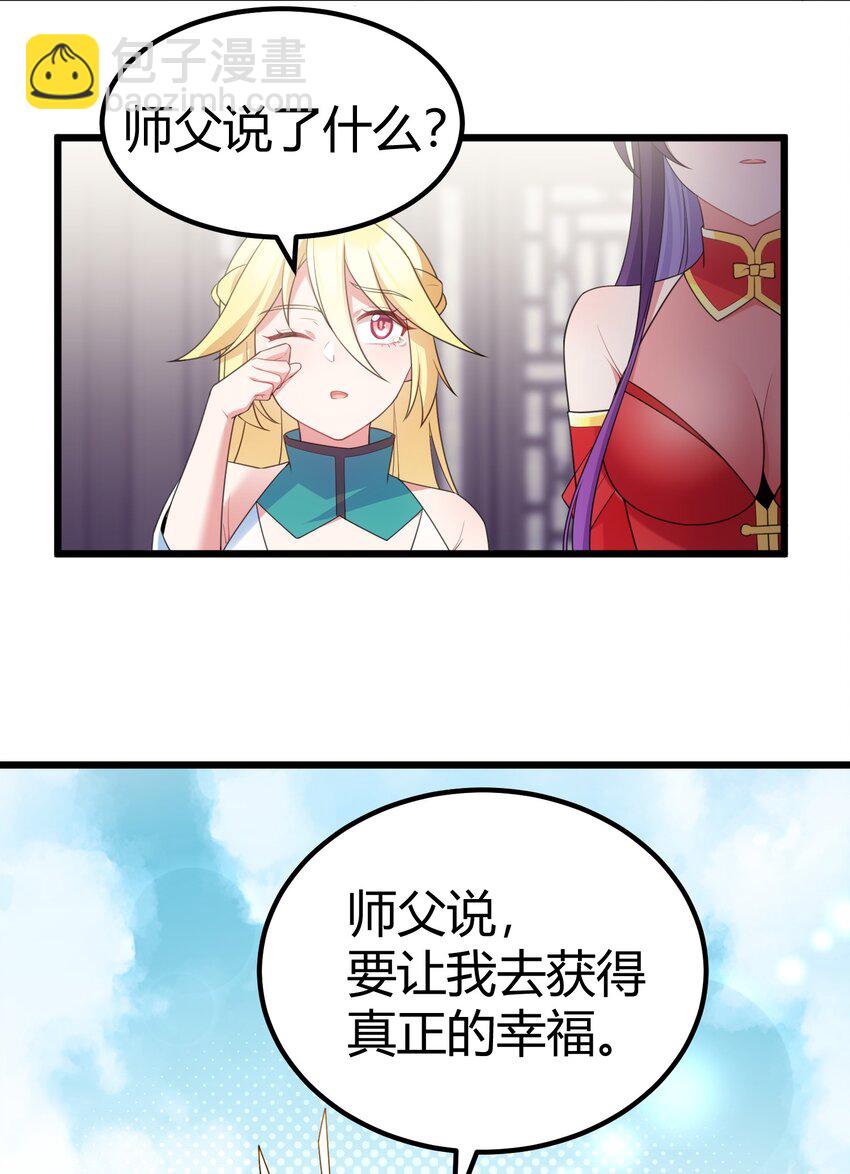 魔女與聖女的使用方法 - 108 枷……鎖 - 6