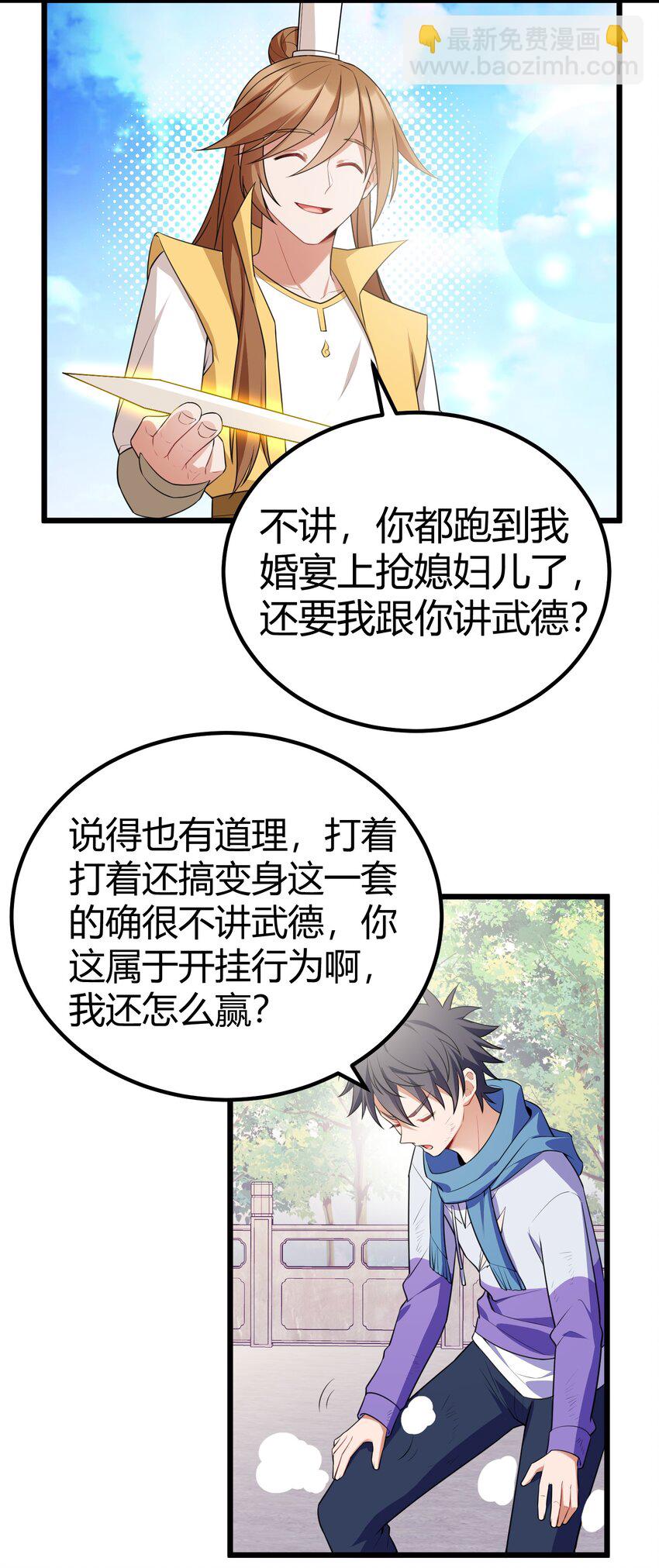 魔女與聖女的使用方法 - 108 枷……鎖 - 6