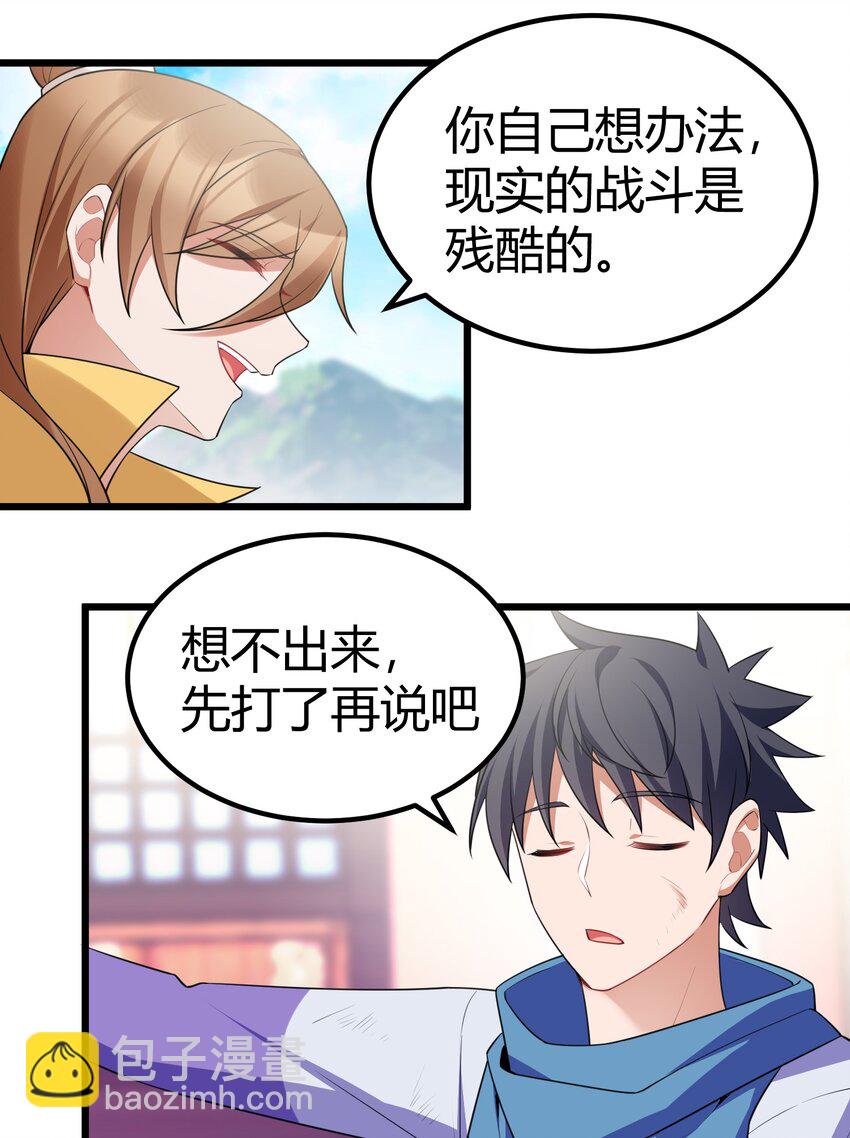 魔女與聖女的使用方法 - 108 枷……鎖 - 7