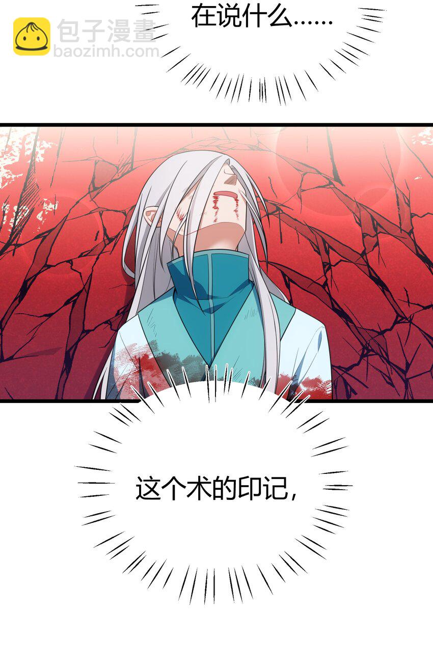 魔女與聖女的使用方法 - 108 枷……鎖 - 2