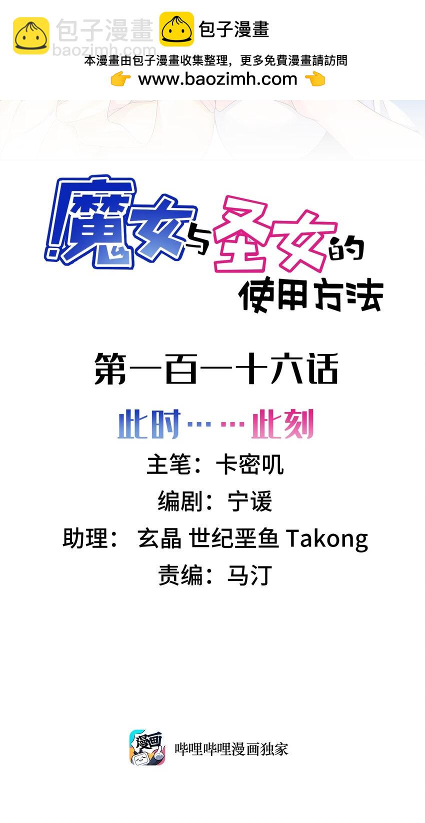 116 此时&hellip;&hellip;此刻(1/2)-第125话