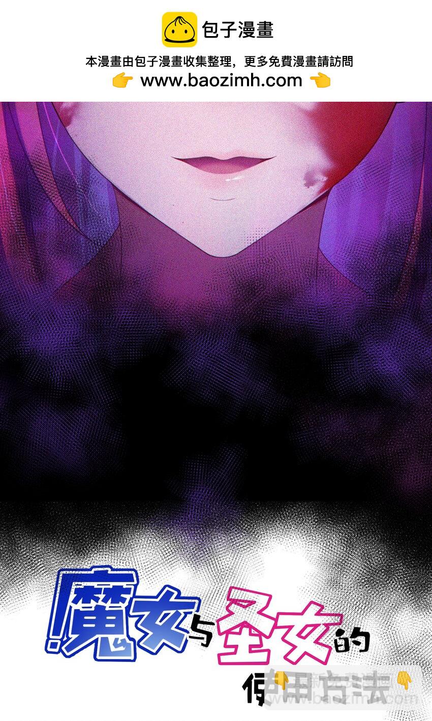 魔女與聖女的使用方法 - 118 侵……蝕(1/2) - 2