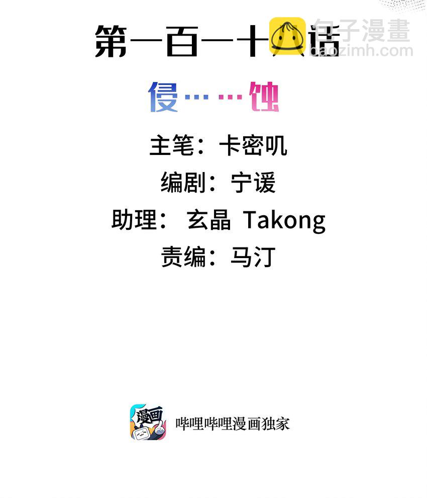 魔女與聖女的使用方法 - 118 侵……蝕(1/2) - 3