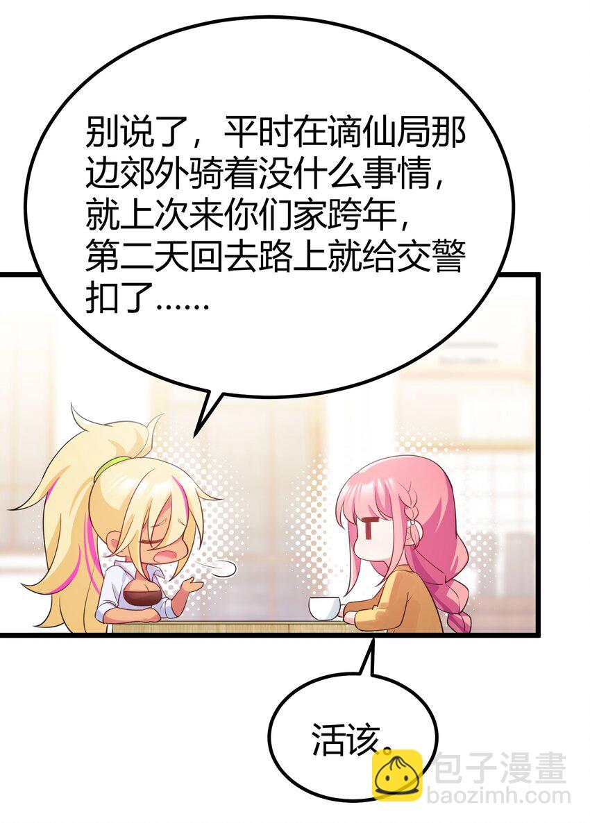魔女與聖女的使用方法 - 118 侵……蝕(1/2) - 8