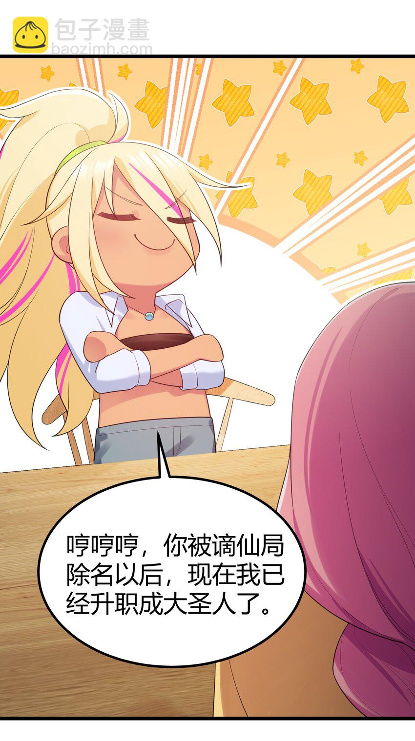 魔女與聖女的使用方法 - 118 侵……蝕(1/2) - 2