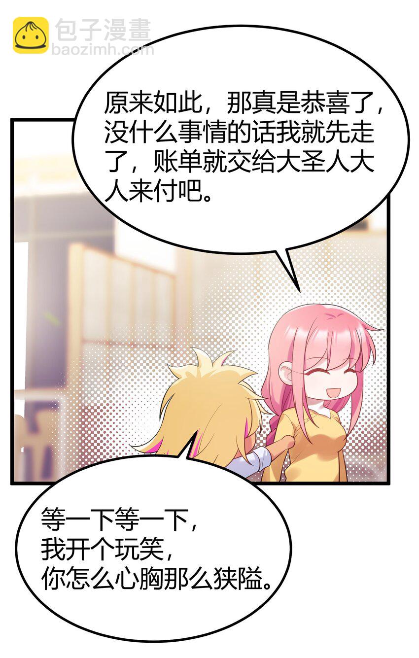 魔女與聖女的使用方法 - 118 侵……蝕(1/2) - 3
