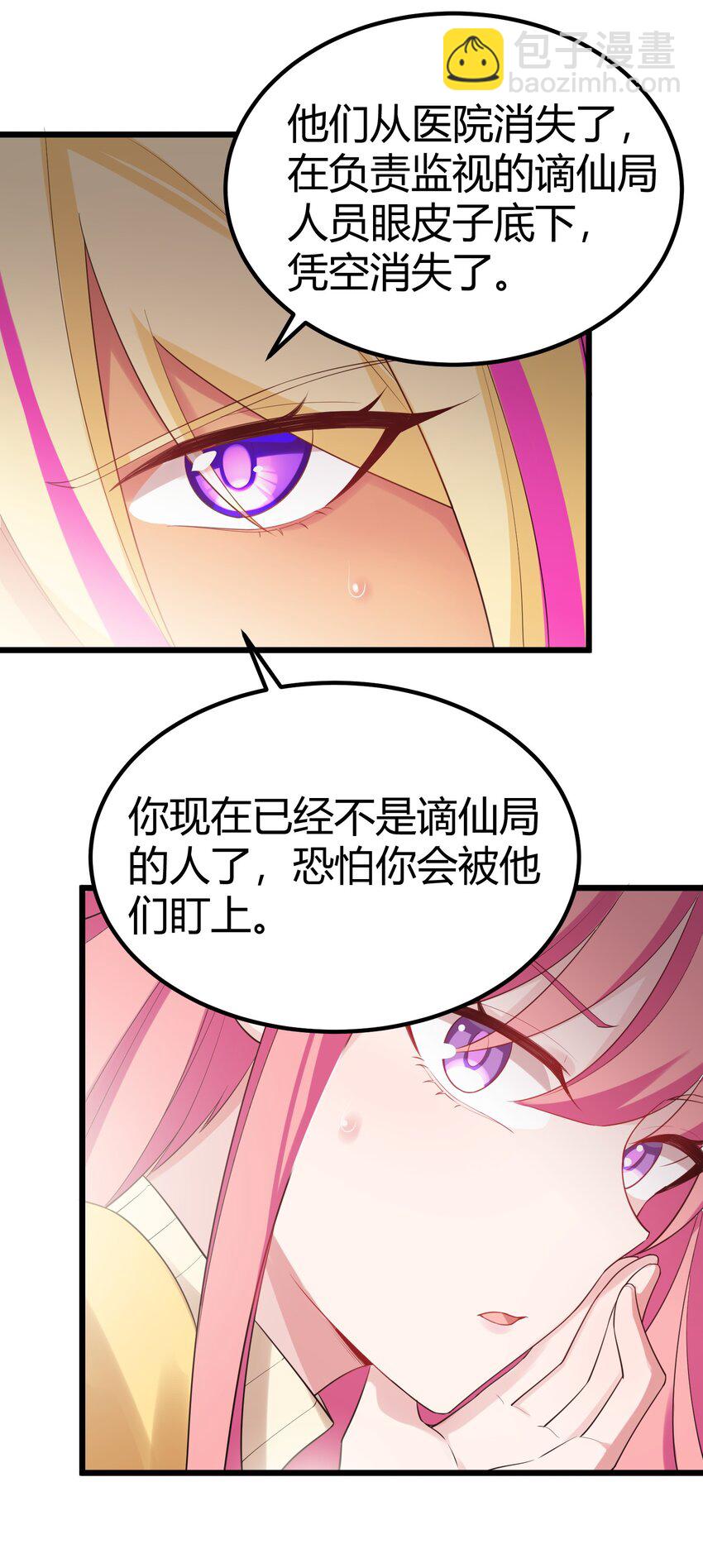 魔女與聖女的使用方法 - 118 侵……蝕(1/2) - 7