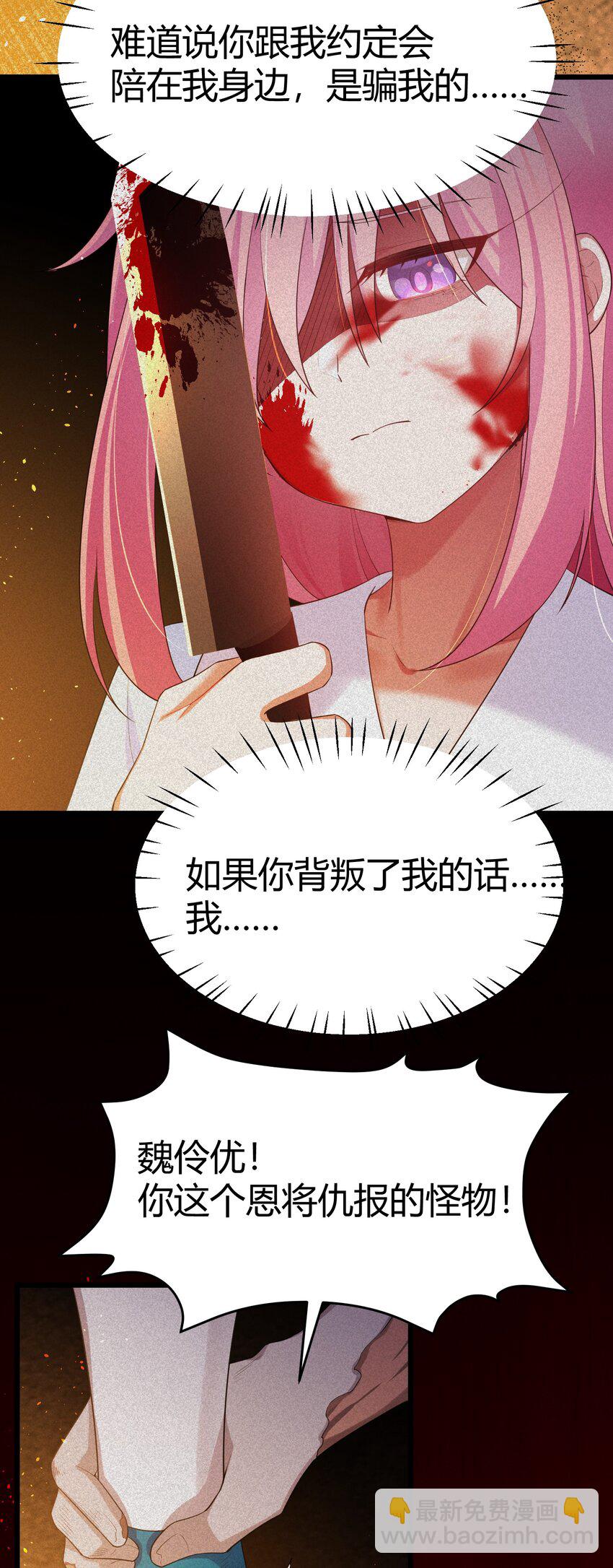 魔女與聖女的使用方法 - 118 侵……蝕(1/2) - 6