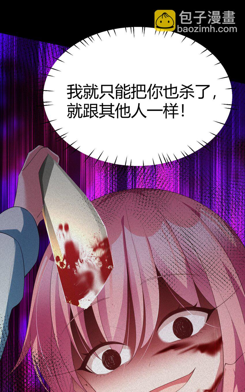 魔女與聖女的使用方法 - 118 侵……蝕(1/2) - 1