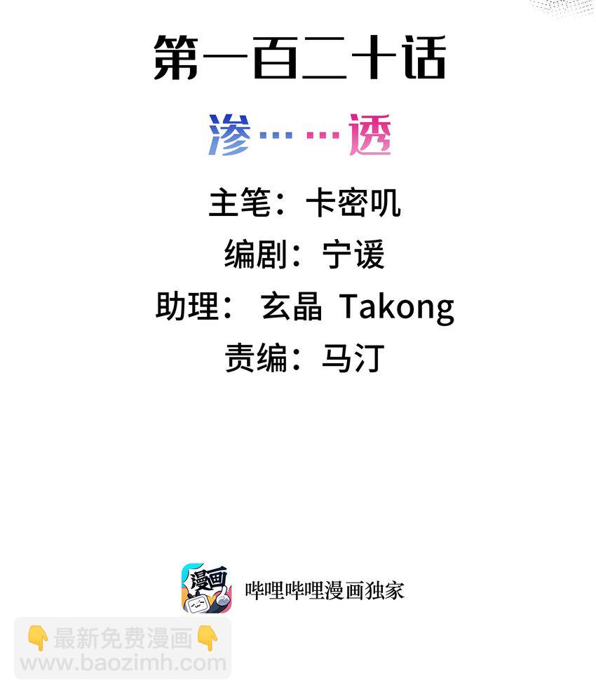 120 渗&hellip;&hellip;透(1/2)-第129话