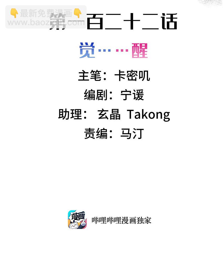 122 觉&hellip;&hellip;醒(1/2)-第131话