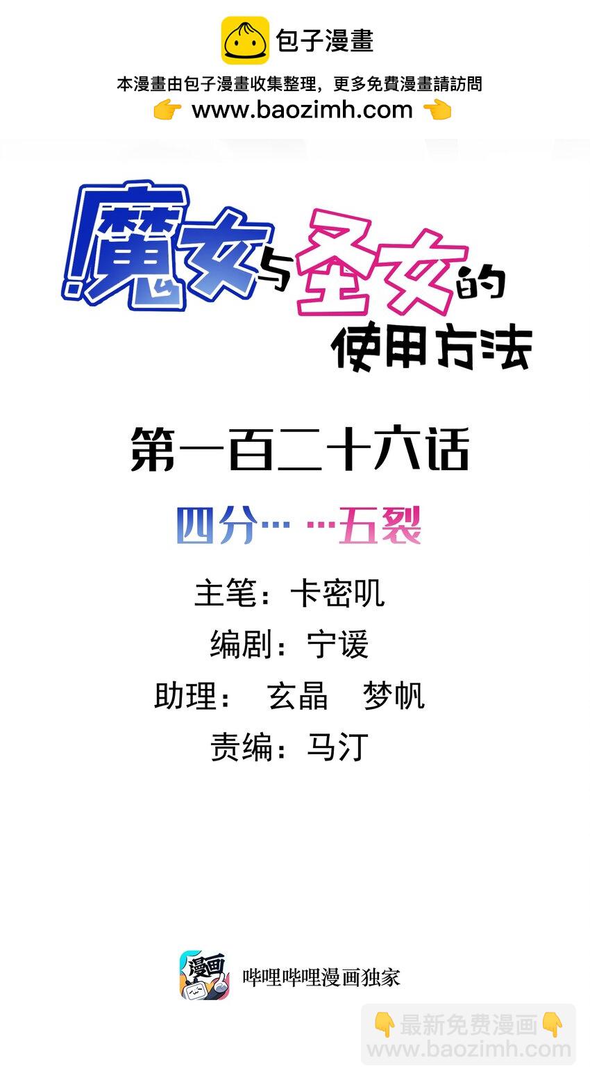 126 四分&hellip;&hellip;五裂(1/2)-第135话