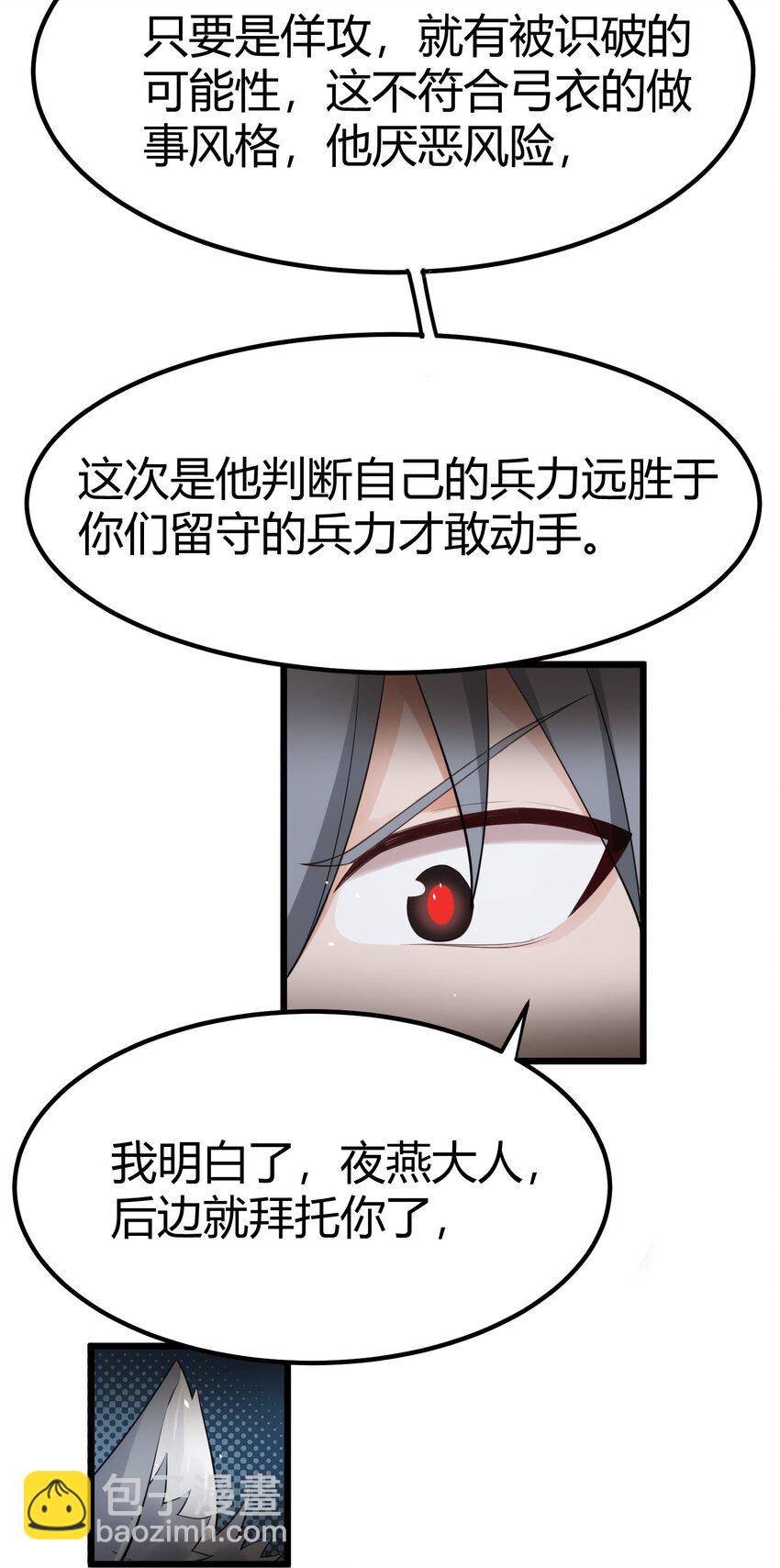 魔女與聖女的使用方法 - 130 引蛇……出洞(1/2) - 6